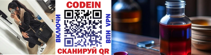 Купить где Велиж Codein Purple Drank